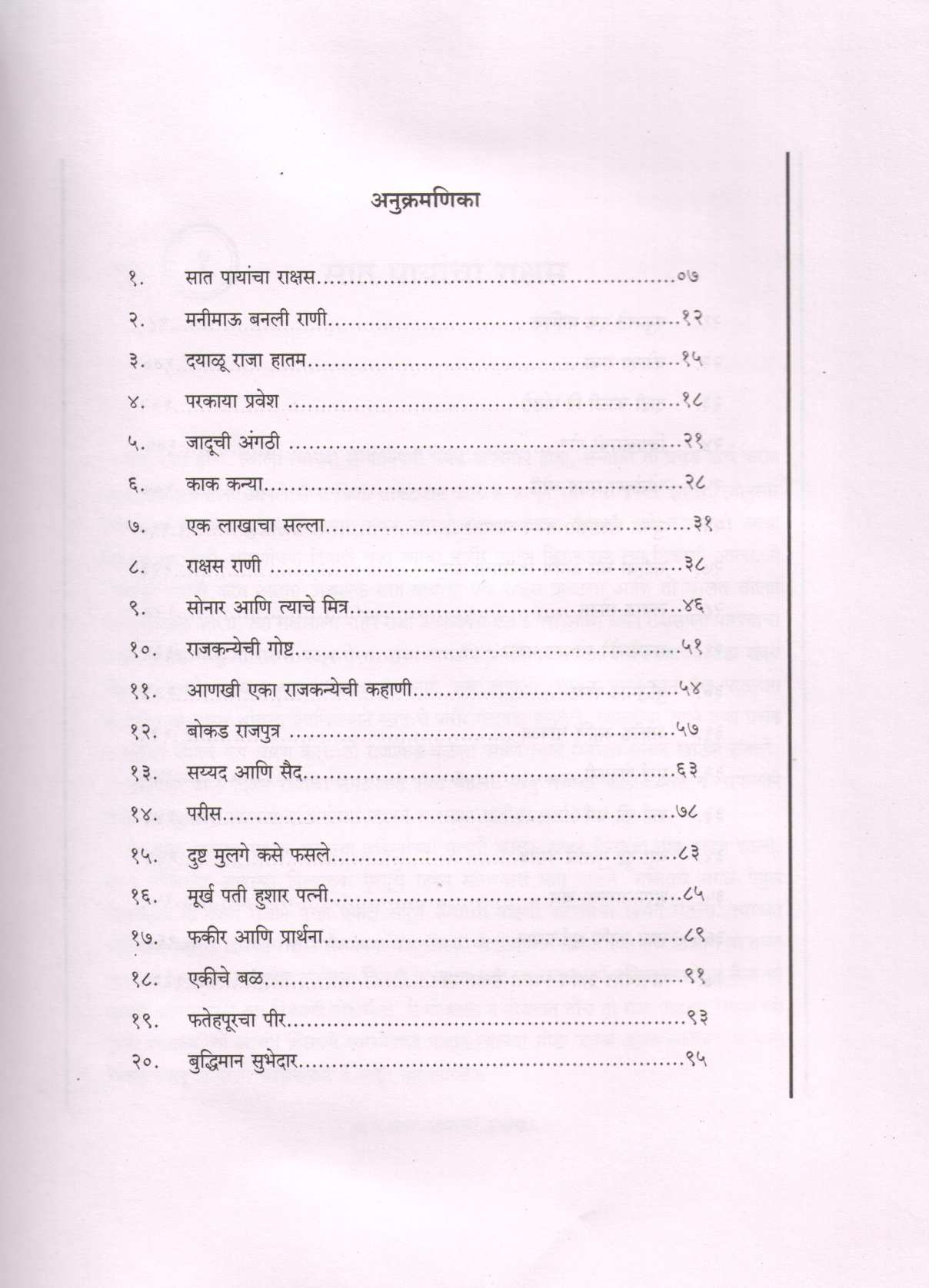 Kashmiri Lokakatha ( काश्मिरी लोककथा ) by Dr. Bhalchandra Supekar ( डॉ. भालचंद्र सुपेकर )