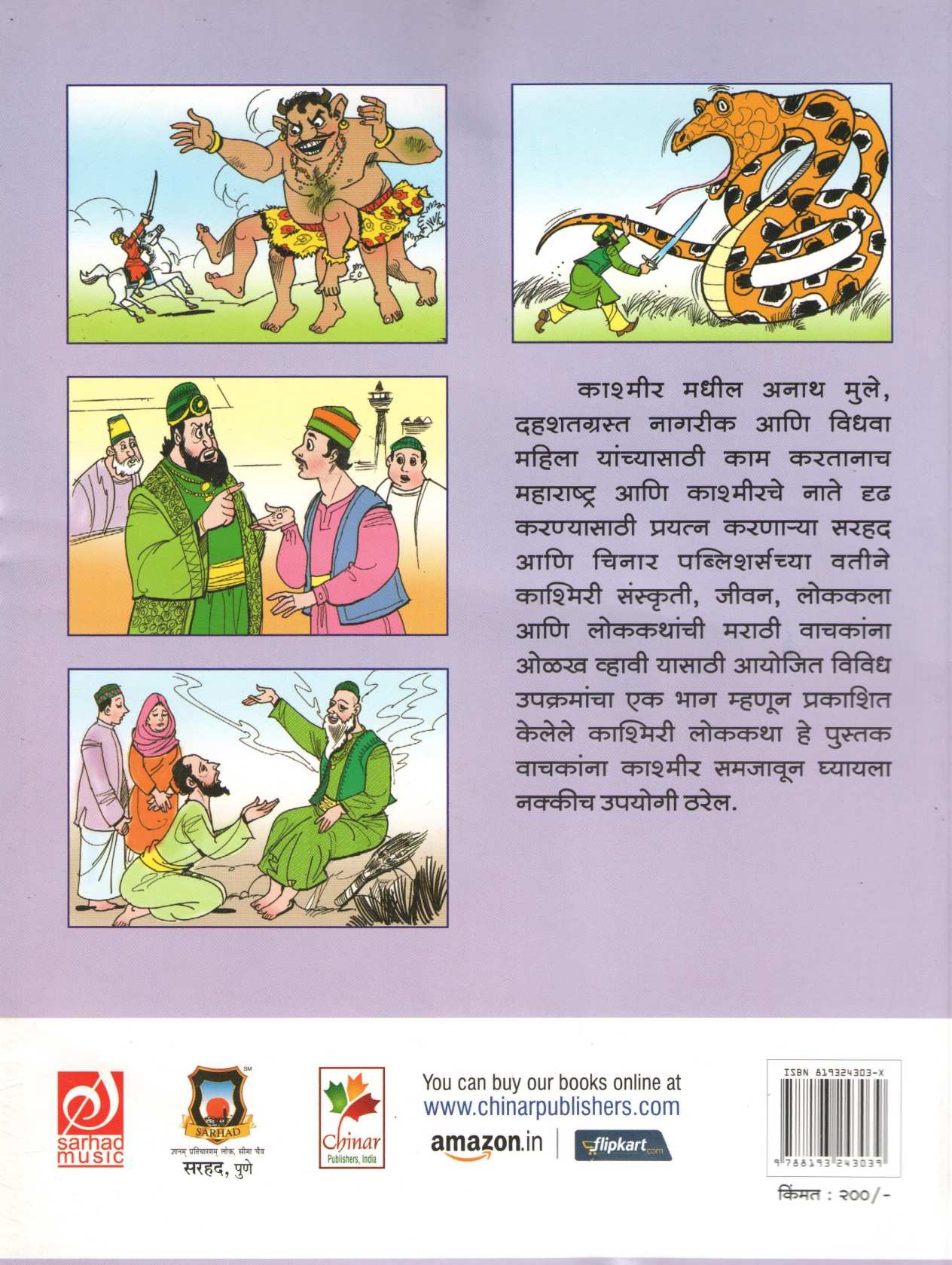 Kashmiri Lokakatha ( काश्मिरी लोककथा ) by Dr. Bhalchandra Supekar ( डॉ. भालचंद्र सुपेकर )