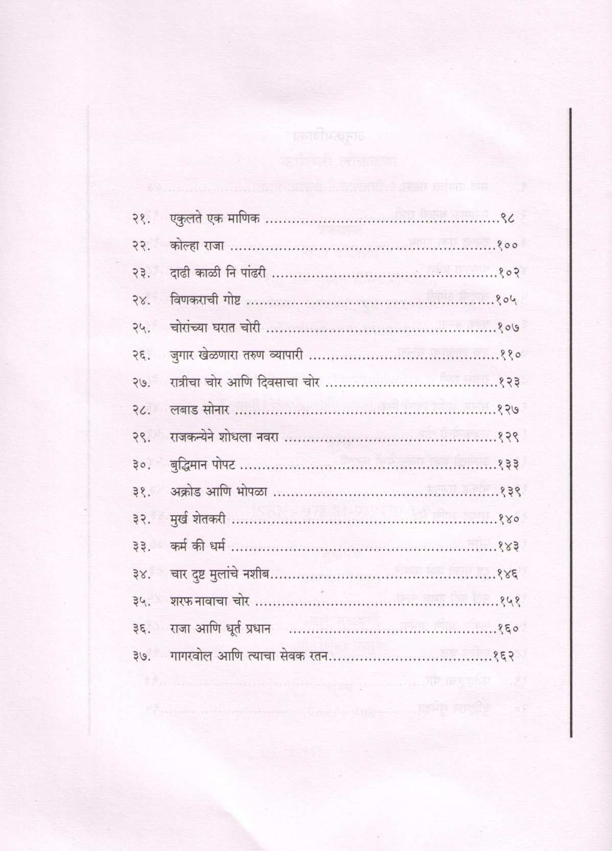 Kashmiri Lokakatha ( काश्मिरी लोककथा ) by Dr. Bhalchandra Supekar ( डॉ. भालचंद्र सुपेकर )