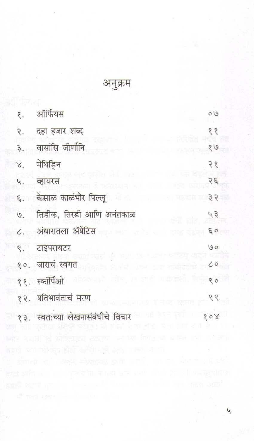 Orpheus ( ऑर्फियस ) by Dilip Chitre ( दिलीप चित्रे )