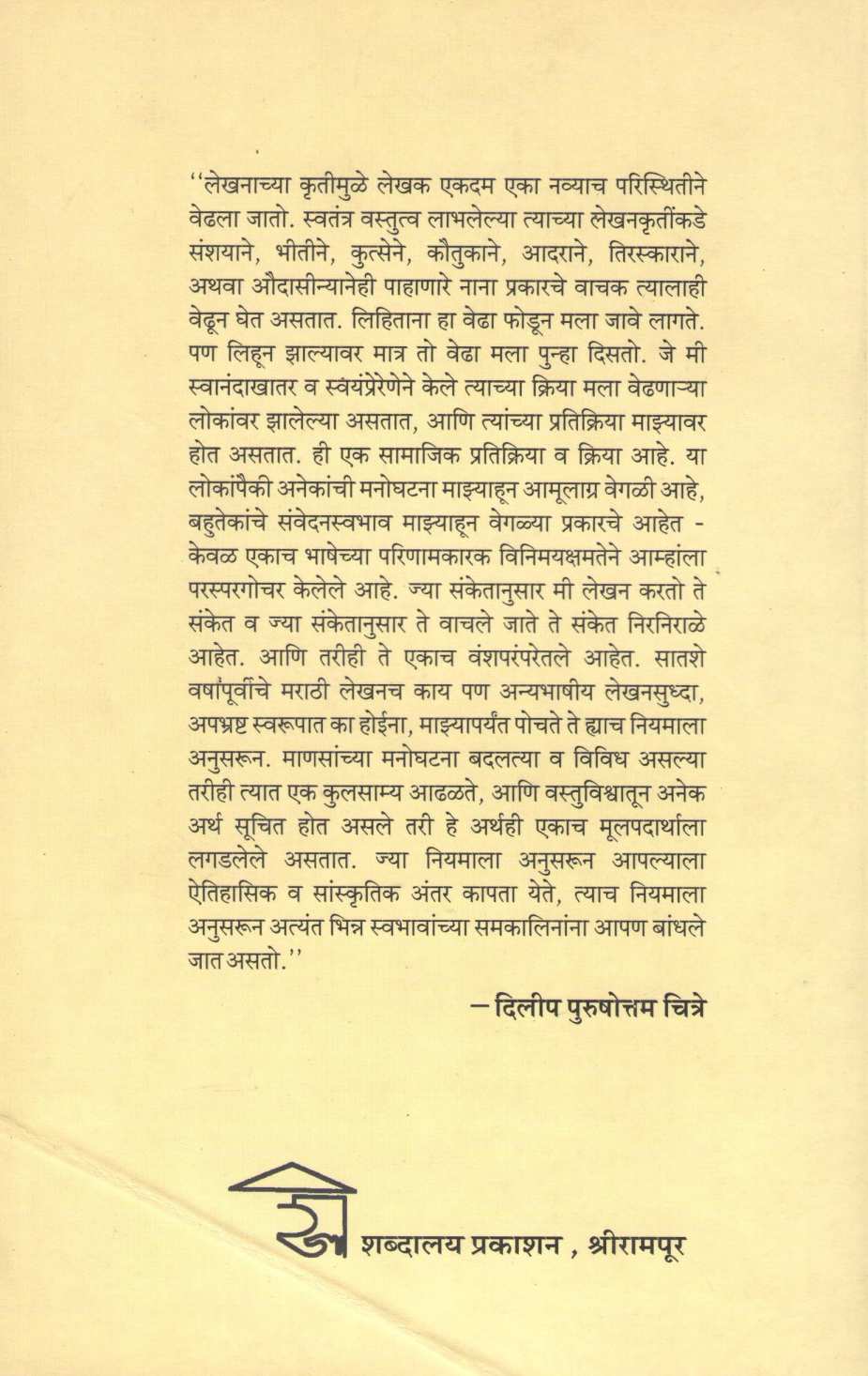 Orpheus ( ऑर्फियस ) by Dilip Chitre ( दिलीप चित्रे )