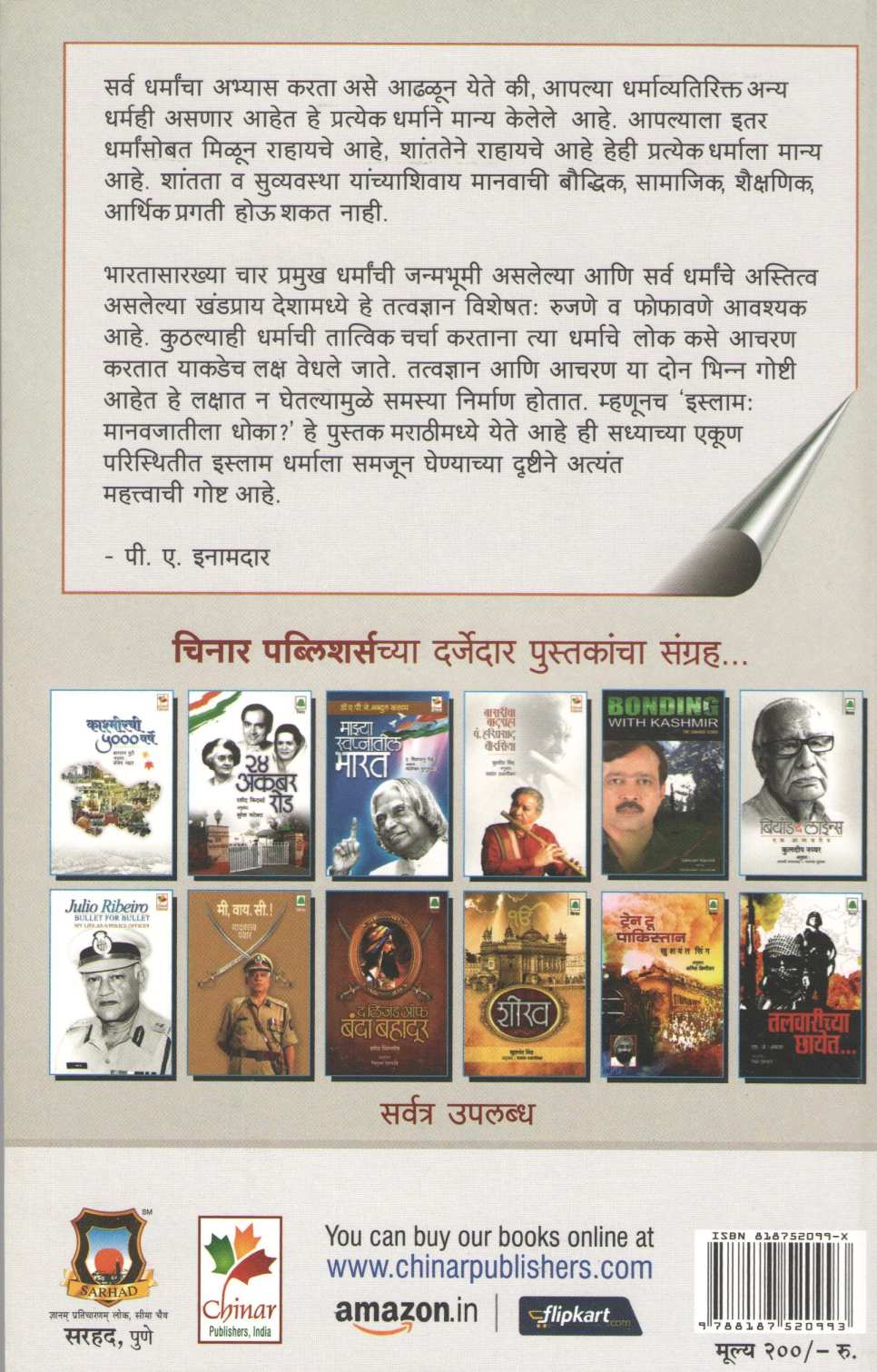 Islam : Ek Aitihasik Shodh ( इस्लाम : एक ऐतिहासिक शोध ) by Mohammad Yunus ( मोहंमद युनूस )