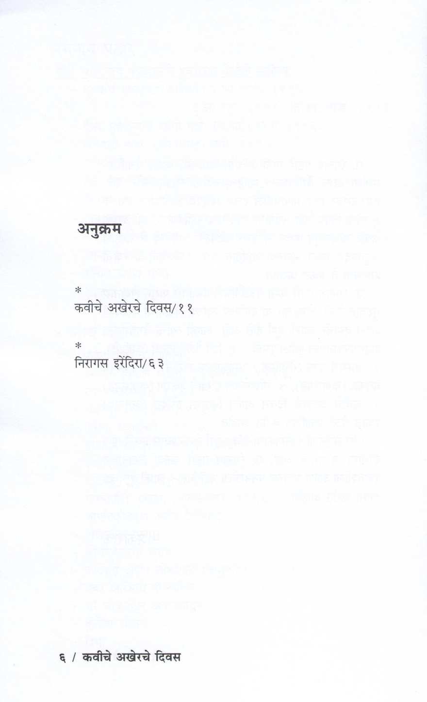 Kaviche Akherche Divas Ani Niragas Irendra ( कवीचे अखेरचे  दिवस आणि निरागस इरेंदिरा ) by Other ( इतर )