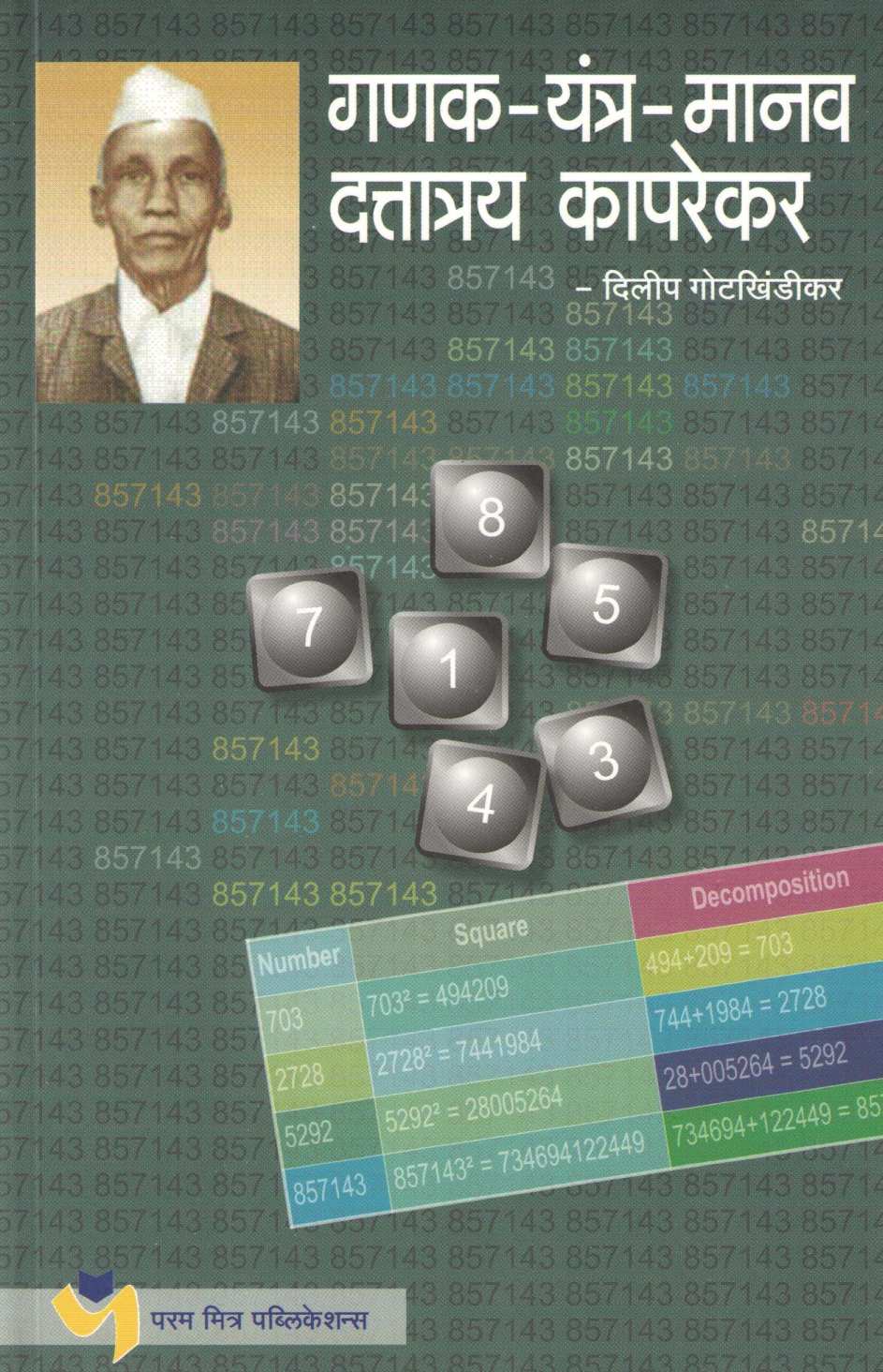 Ganak - Yantra - Manav Dattatray Kaprekar ( गणक - यंत्र - मानव दत्तात्रय कापरेकर ) by Dilip Gotkhindikar ( दिलीप गोटखिंडीकर )