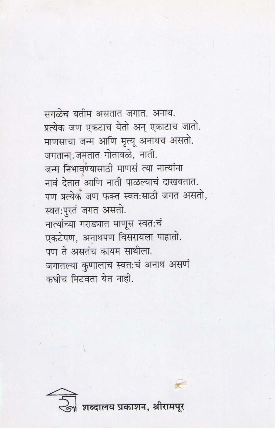 Yatim ( यतीम ) by Rajan Khan ( राजन खान )