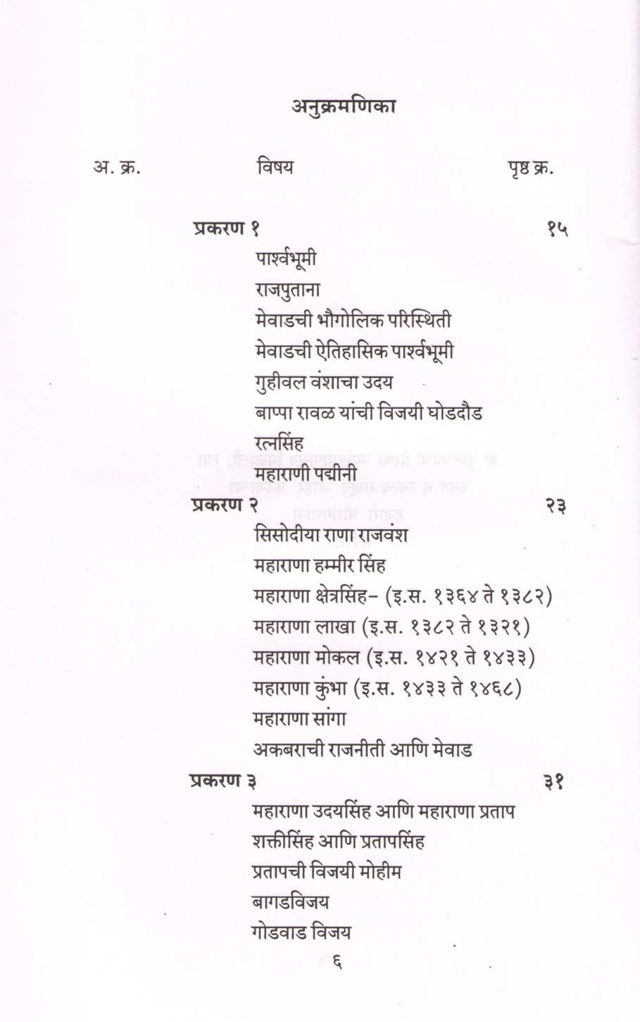 Swatantyasurya Maharana Pratap ( स्वातंत्र्यसूर्य महाराणा प्रताप ) by Abhimanyu Suryavanshi ( अभिमन्यू सूर्यवंशी )