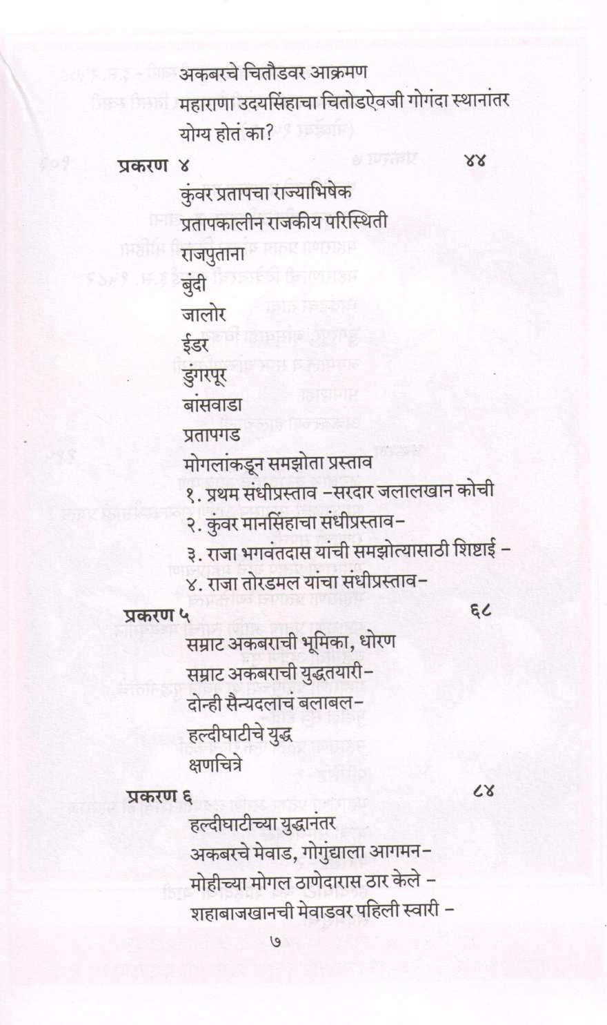 Swatantyasurya Maharana Pratap ( स्वातंत्र्यसूर्य महाराणा प्रताप ) by Abhimanyu Suryavanshi ( अभिमन्यू सूर्यवंशी )