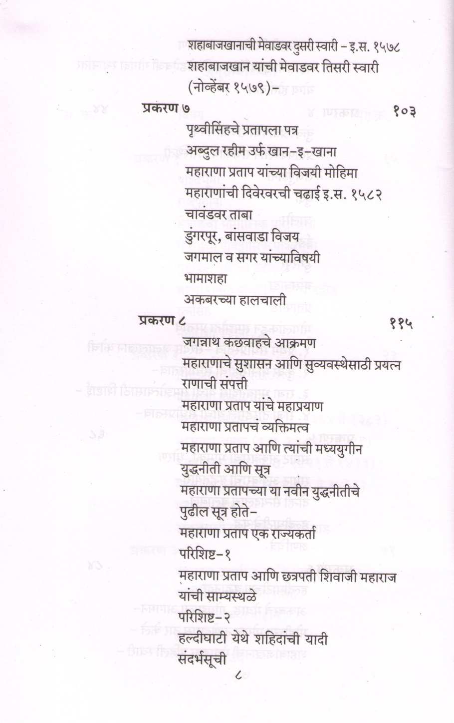 Swatantyasurya Maharana Pratap ( स्वातंत्र्यसूर्य महाराणा प्रताप ) by Abhimanyu Suryavanshi ( अभिमन्यू सूर्यवंशी )