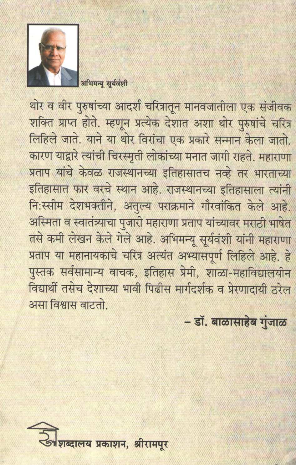Swatantyasurya Maharana Pratap ( स्वातंत्र्यसूर्य महाराणा प्रताप ) by Abhimanyu Suryavanshi ( अभिमन्यू सूर्यवंशी )