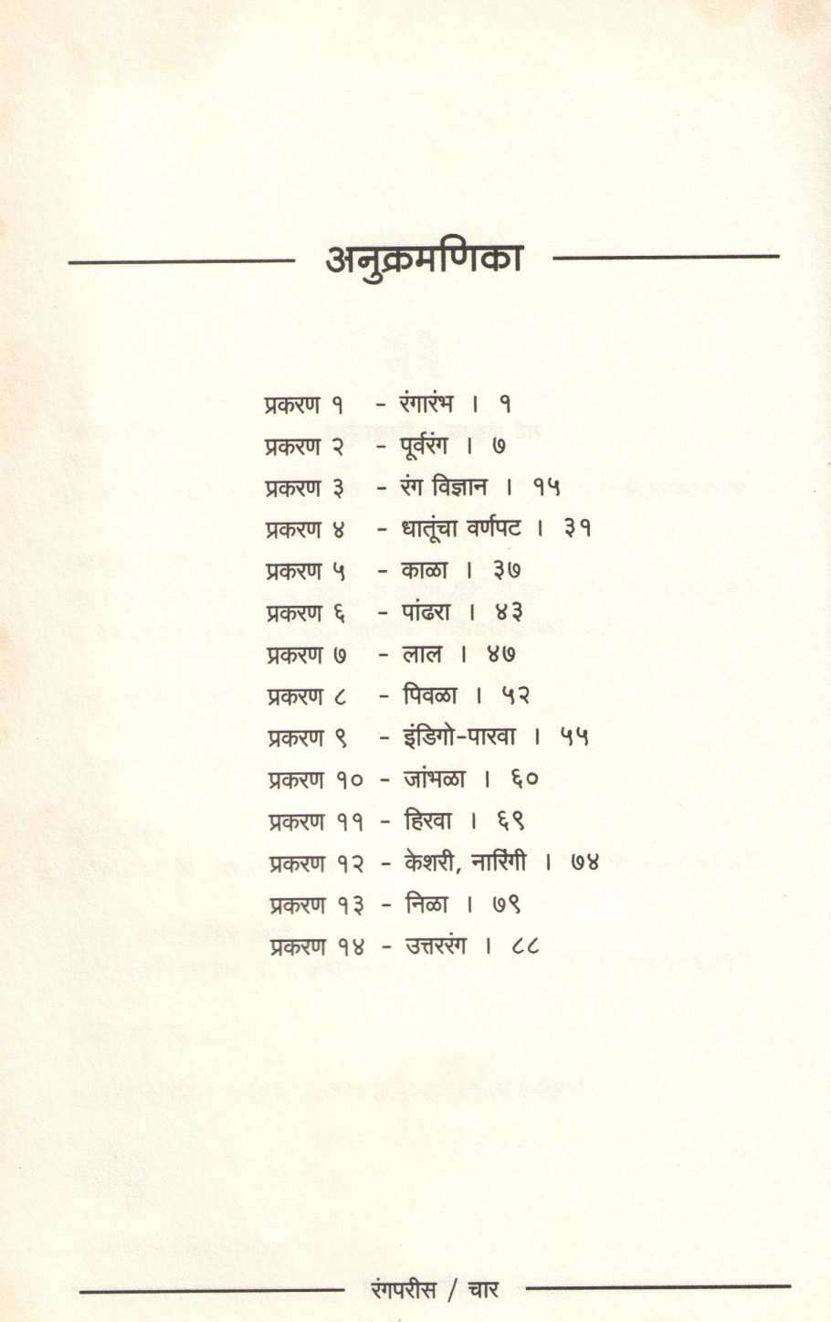 Rangparis ( रंगपरीस ) by Dr. Chandrakarant Shastrabudhe ( डॉ. चंद्रकांत सहस्रबुद्धे )