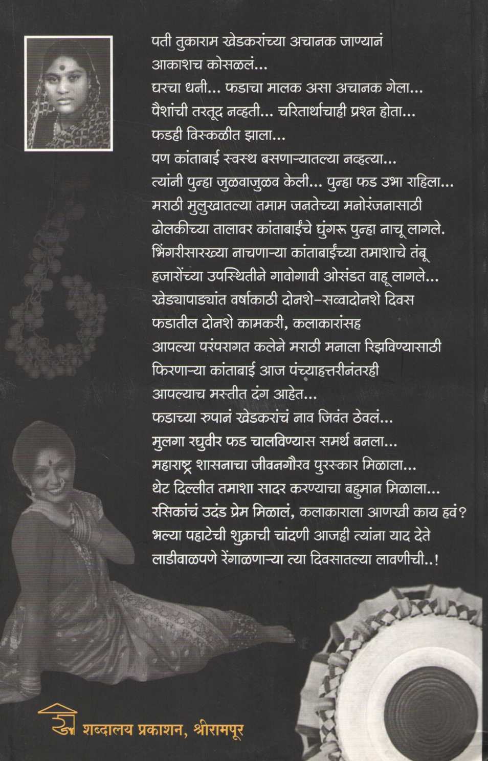 Vagsamradnyi Kantabai Satarkar ( वगसम्राज्ञी कांताबाई सातारकर ) by Dr. Santosh Khedlekar ( डॉ. संतोष खेडलेकर )