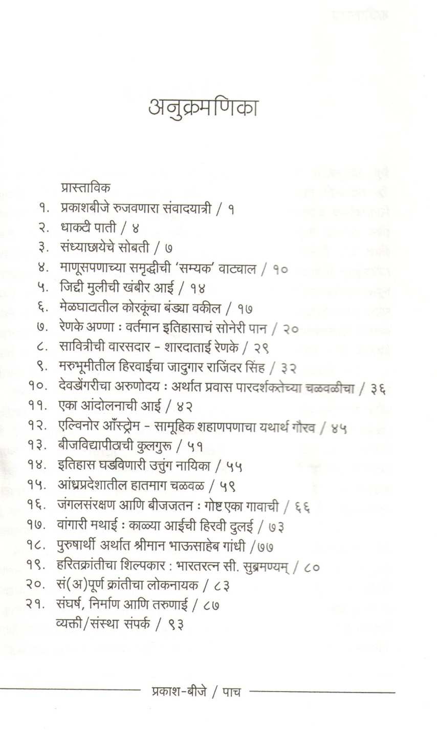 Prakash - Bije ( प्रकाश - बीजे ) by Jagdish Jadhav ( जगदीश जाधव )