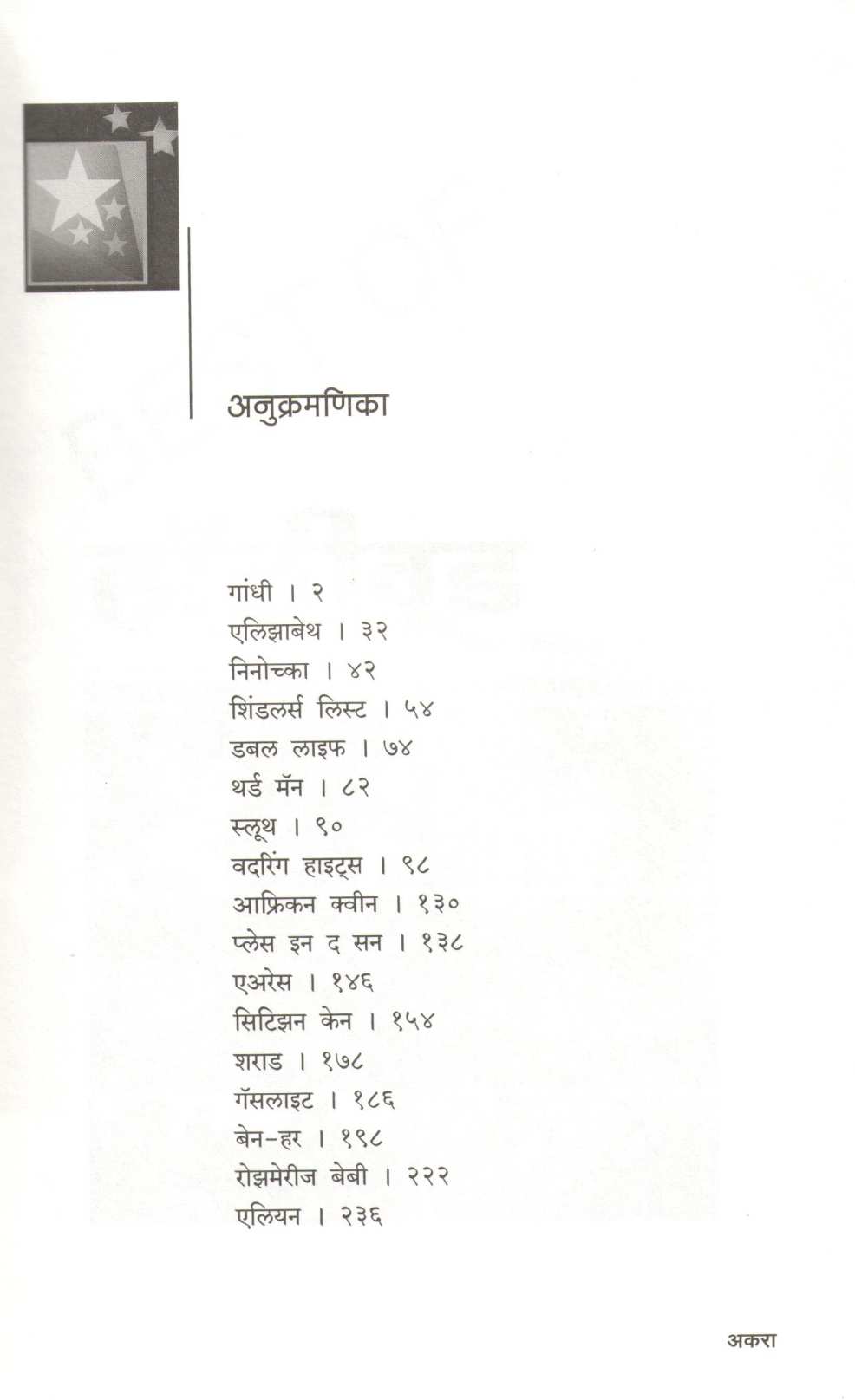 Best Of Hollywood ( बेस्ट ऑफ हॉलीवूड by Yashwant Ranjankar ( यशवंत रांजणकर )