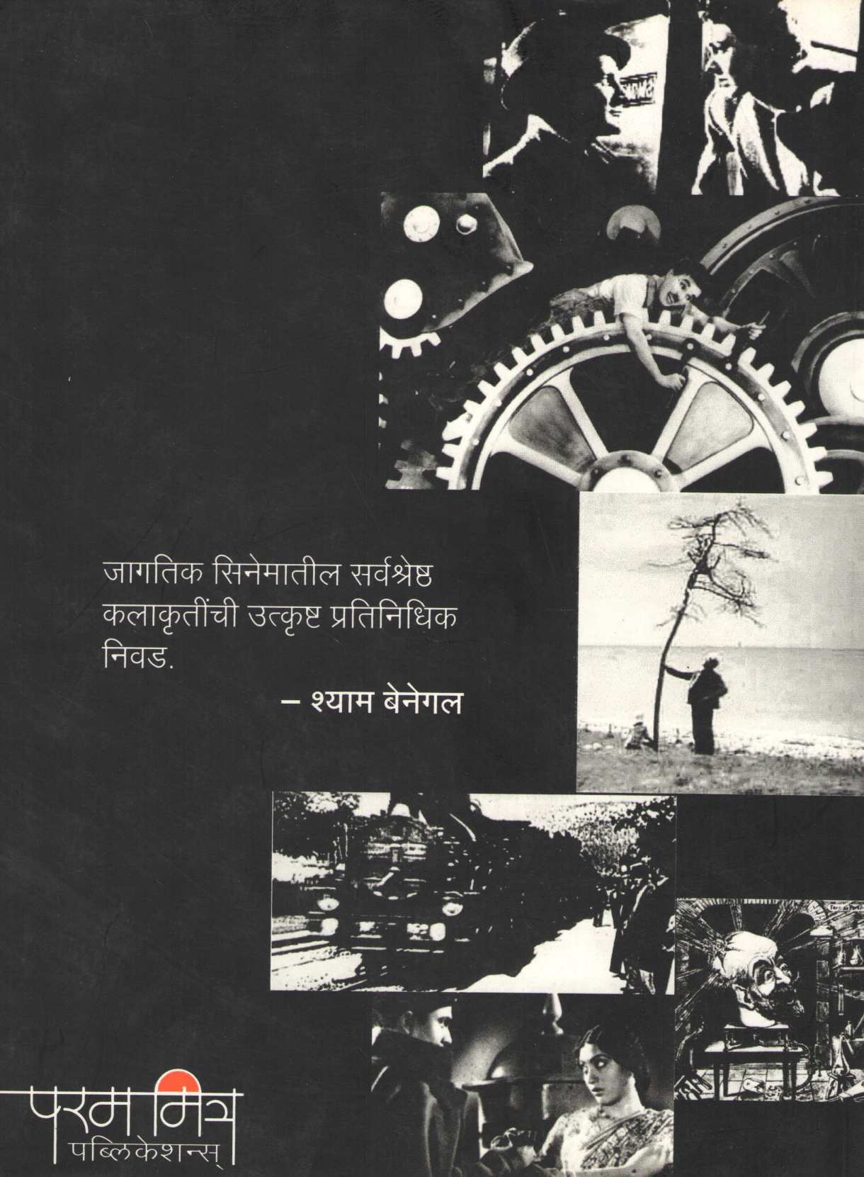 Avismarniya 130 ( अविस्मरणीय १३० by H. N. Narhari Rao ( एच्. एन्. नरहरी राव )