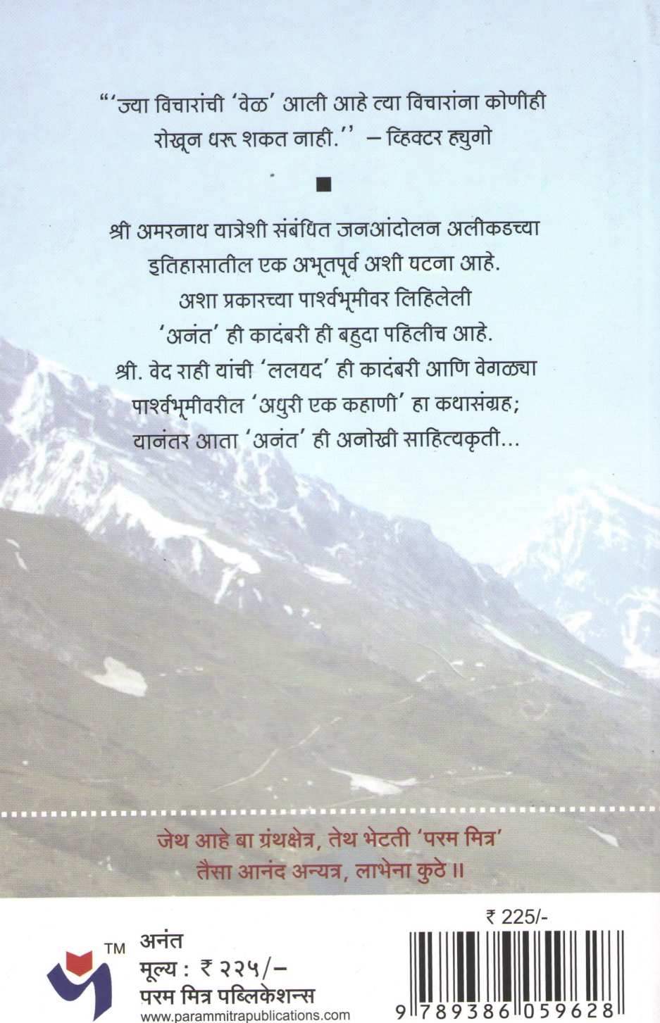 Anant ( अनंत ) by Ved Rahi ( वेद राही )