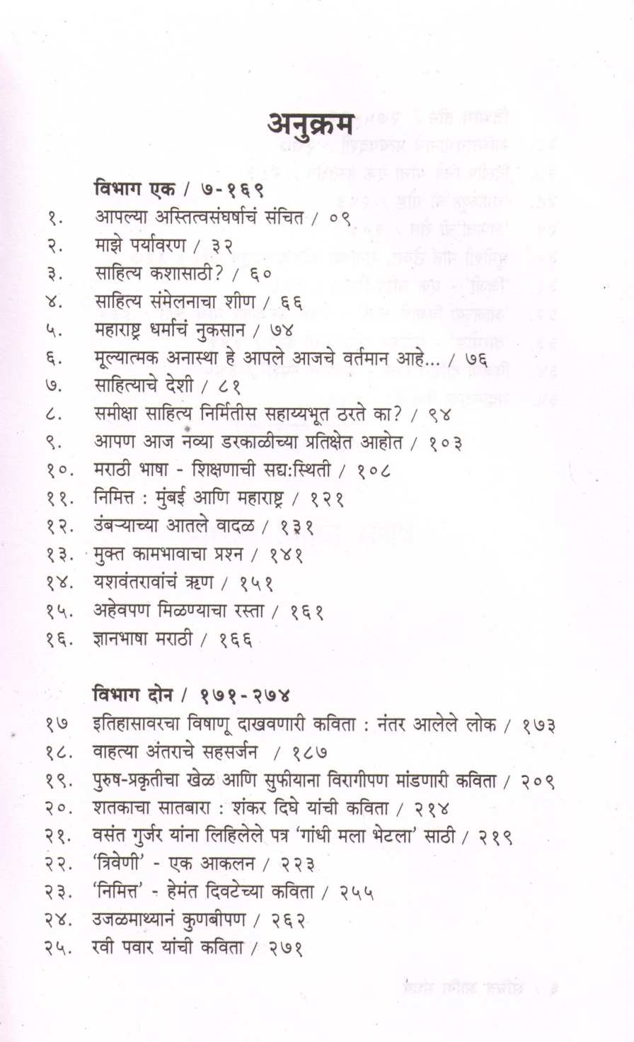 Sanchit Ani Sangharsh ( संचित आणि संघर्ष ) by Rangnath Pathare ( रंगनाथ पठारे )