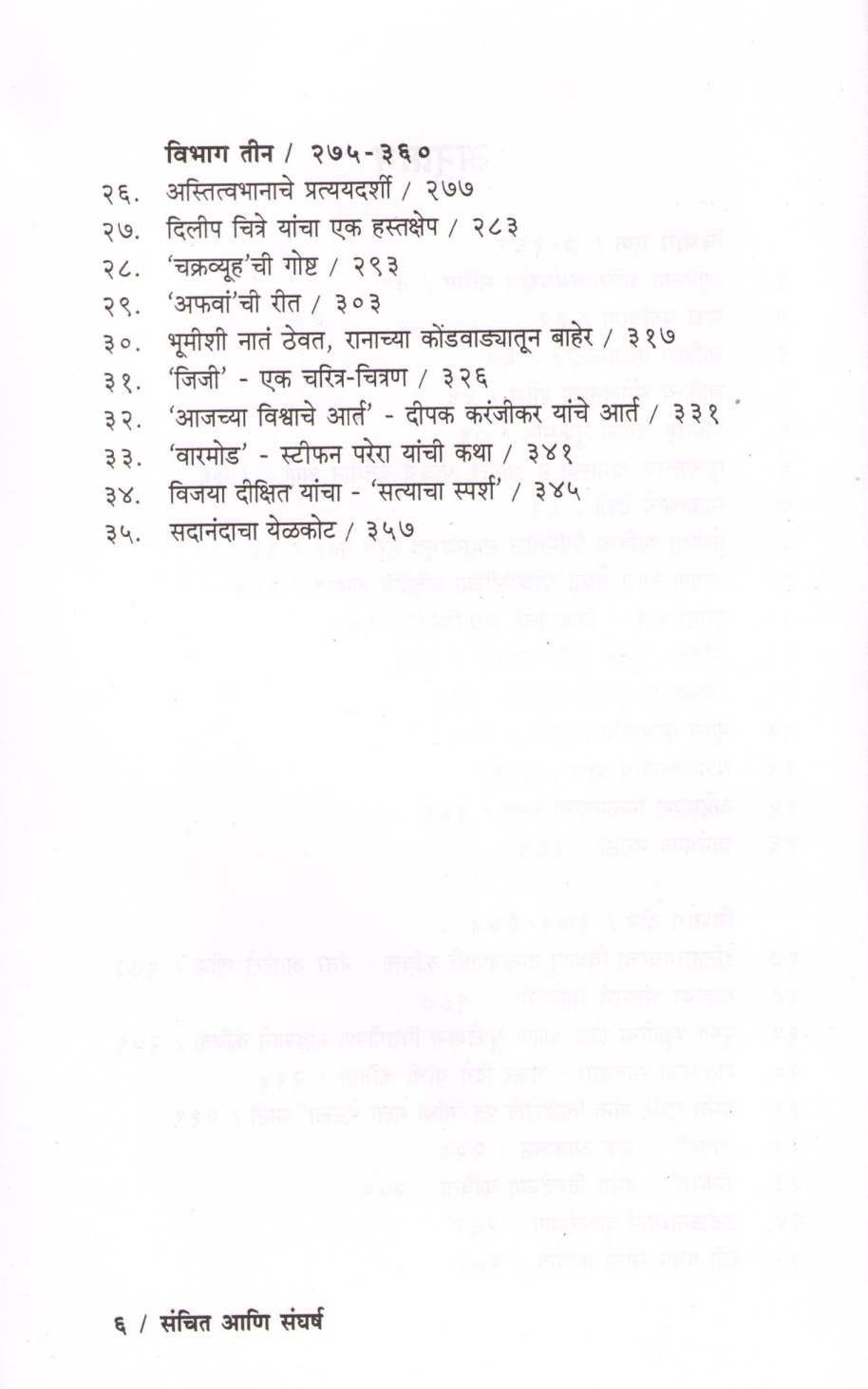 Sanchit Ani Sangharsh ( संचित आणि संघर्ष ) by Rangnath Pathare ( रंगनाथ पठारे )