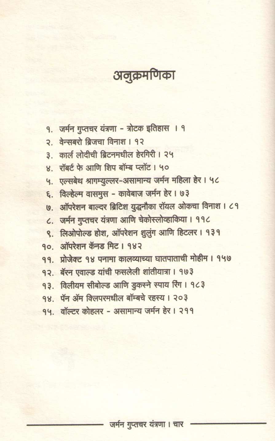 German Guptachar Yantrana ( जर्मन गुप्तचर यंत्रणा ) by Pankaj Kaluwala ( पंकज कालुवाला )