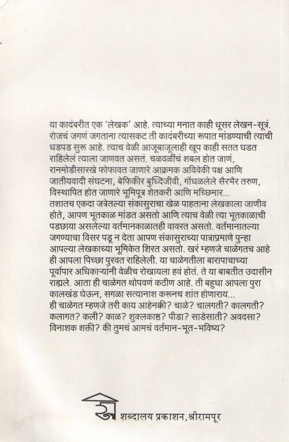 Chalegat ( चाळेगत ) by Pravin Bandekar ( प्रवीण बांदेकर )