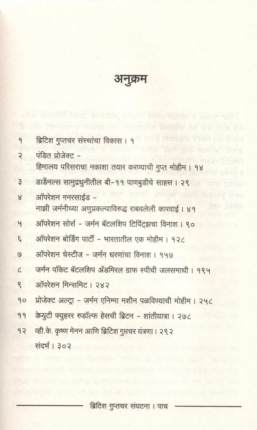 British Guptaher Sanghatana ( ब्रिटिश गुप्तहेर संघटना ) by Pankaj Kaluwala ( पंकज कालुवाला )