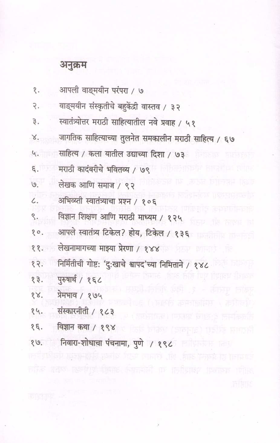 Astheche Prashna ( आस्थेचे प्रश्न ) by Rangnath Pathare ( रंगनाथ पठारे )