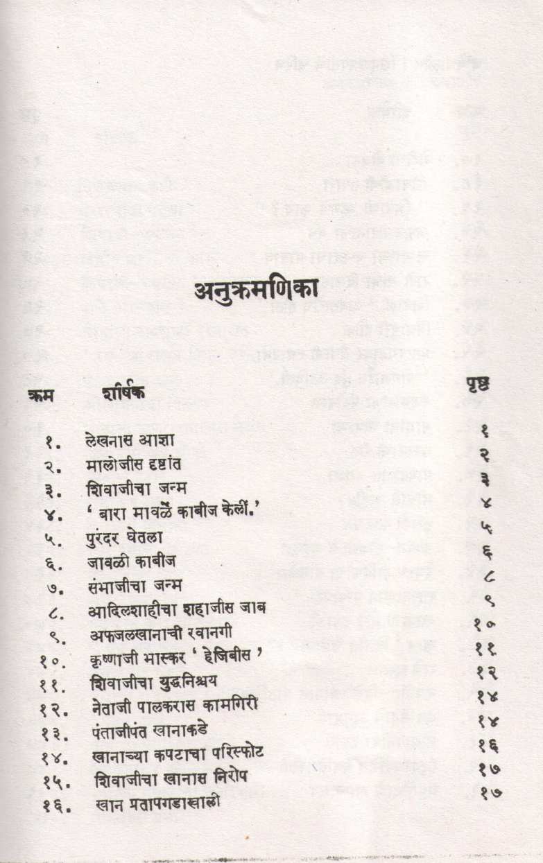 Shivchatrapatinche Charitra ( शिवछत्रपतींचे चरित्र ) by R. V. Herwadkar ( र. वि. हेरवाडकर )