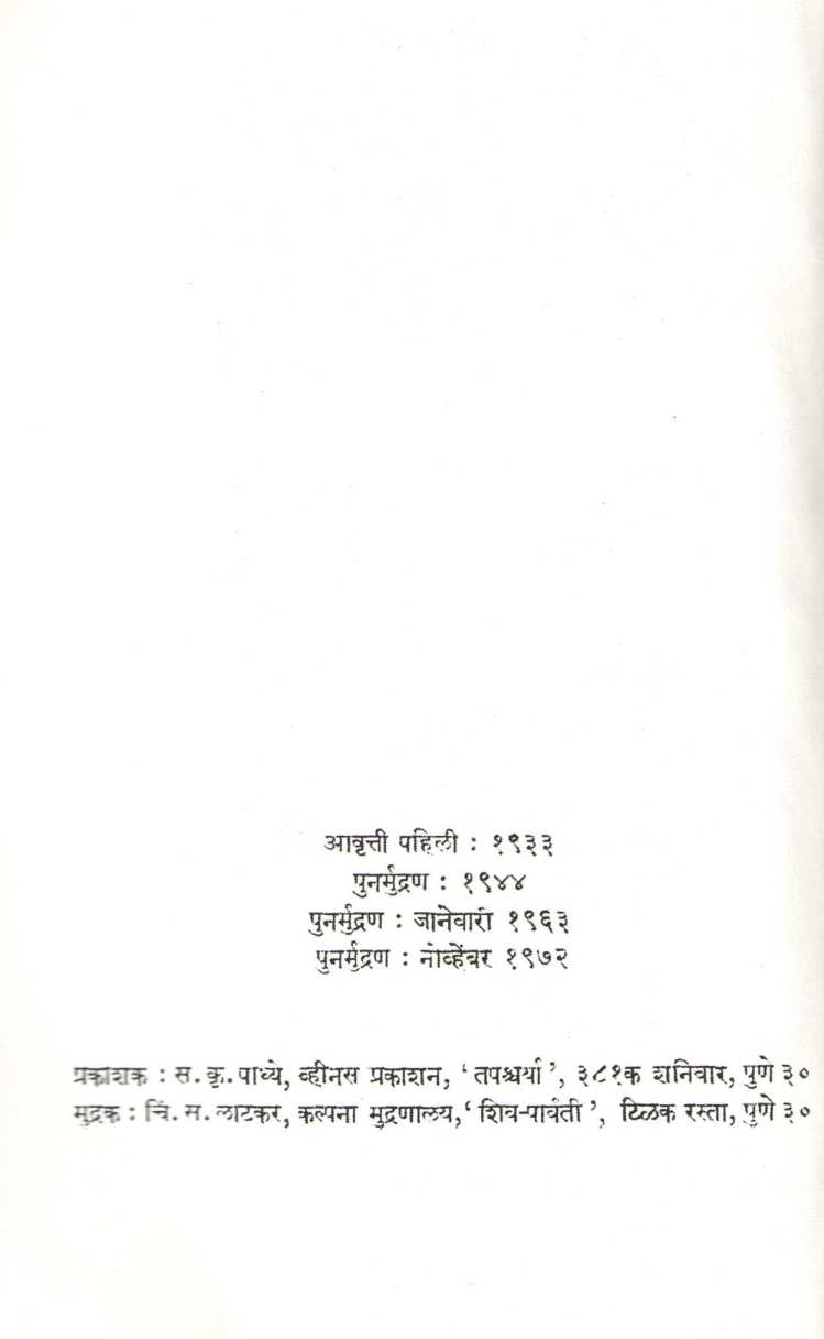 Kalank - Shobha ( कलंक - शोभा ) by N. S. Phadke ( ना. सी. फडके )