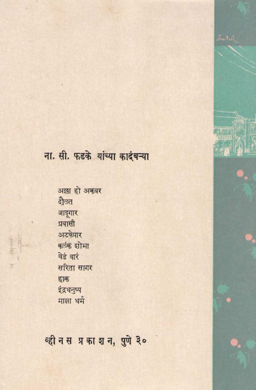 Kalank - Shobha ( कलंक - शोभा ) by N. S. Phadke ( ना. सी. फडके )
