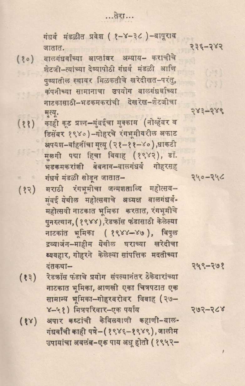 Balgandharv : Vyakti Ani Kala ( बालगंधर्व : व्यक्ती आणि कला ) by Vasant Desai ( वसंत देसाई )