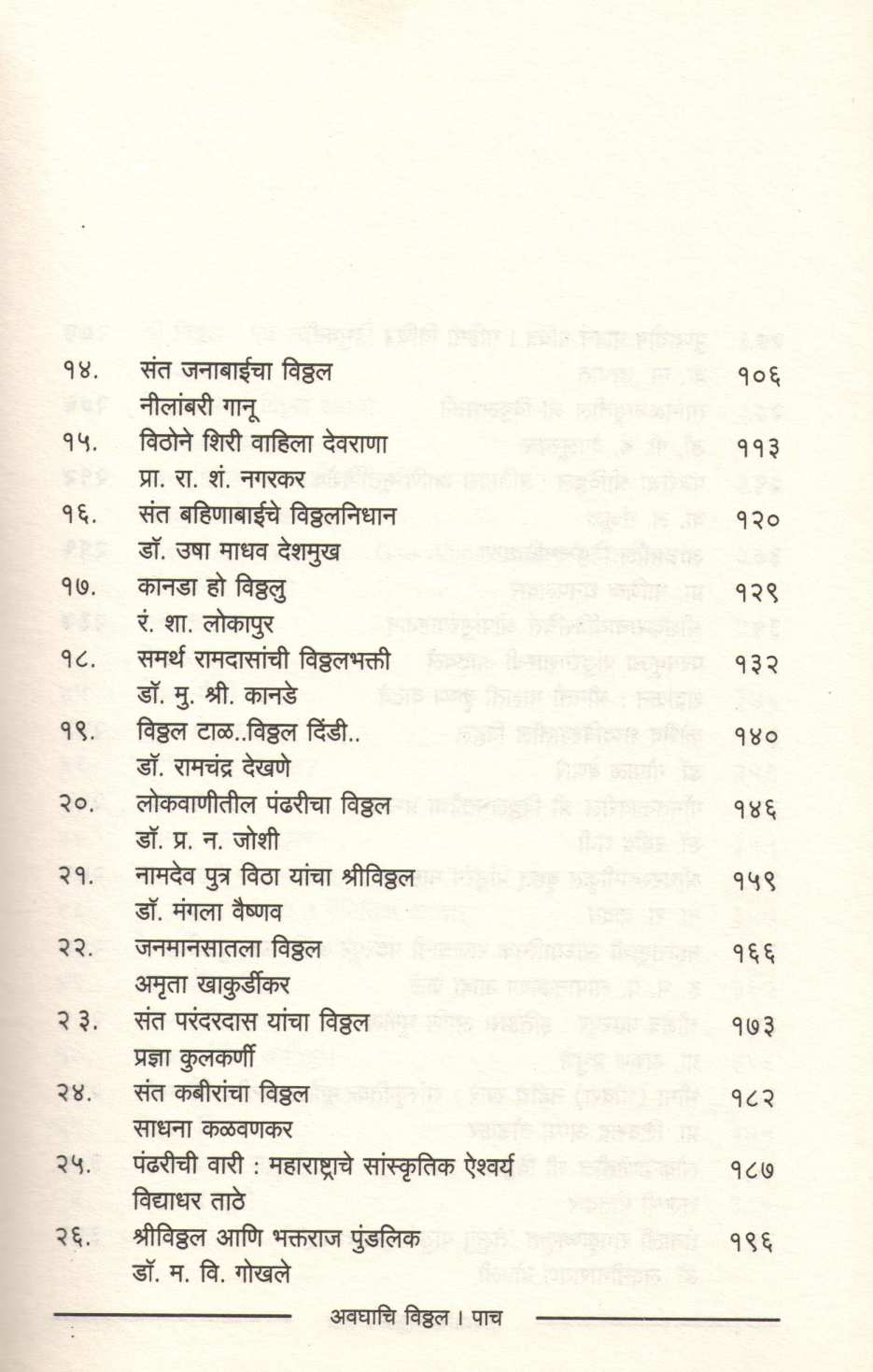 Avghachi Vitthal ( अवघाचि विठ्ठल ) by Other ( इतर )