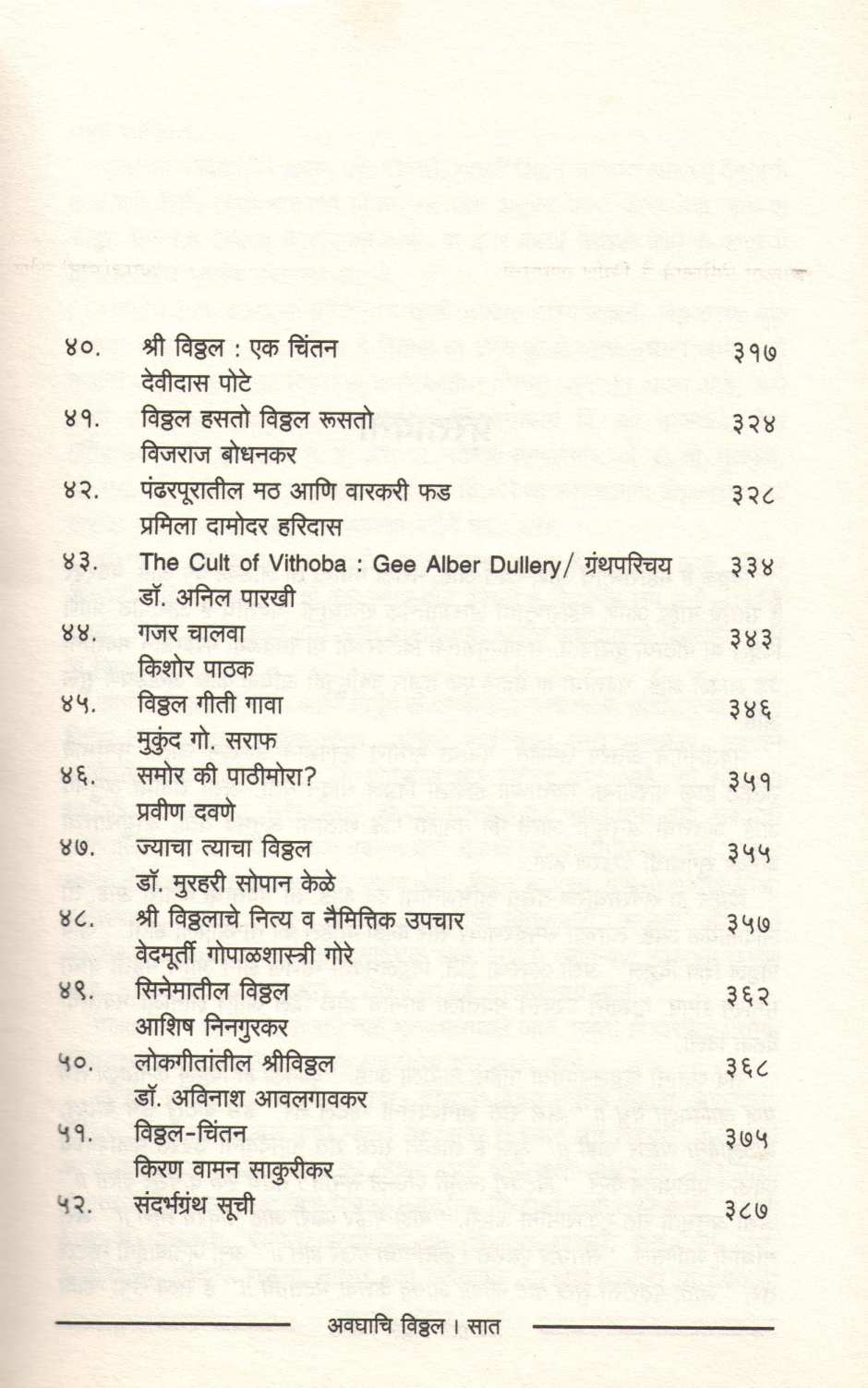 Avghachi Vitthal ( अवघाचि विठ्ठल ) by Other ( इतर )