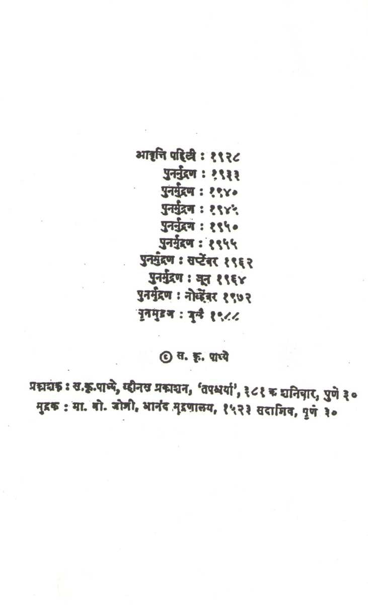 Daulat ( दौलत ) by N. S. Phadke ( ना. सी. फडके )