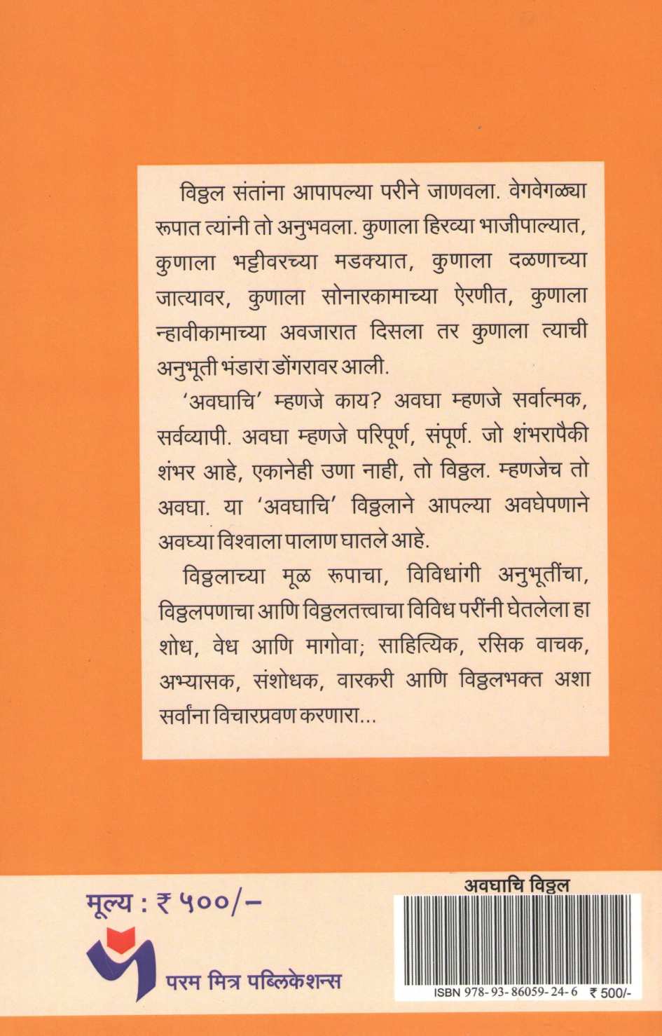 Avghachi Vitthal ( अवघाचि विठ्ठल ) by Other ( इतर )