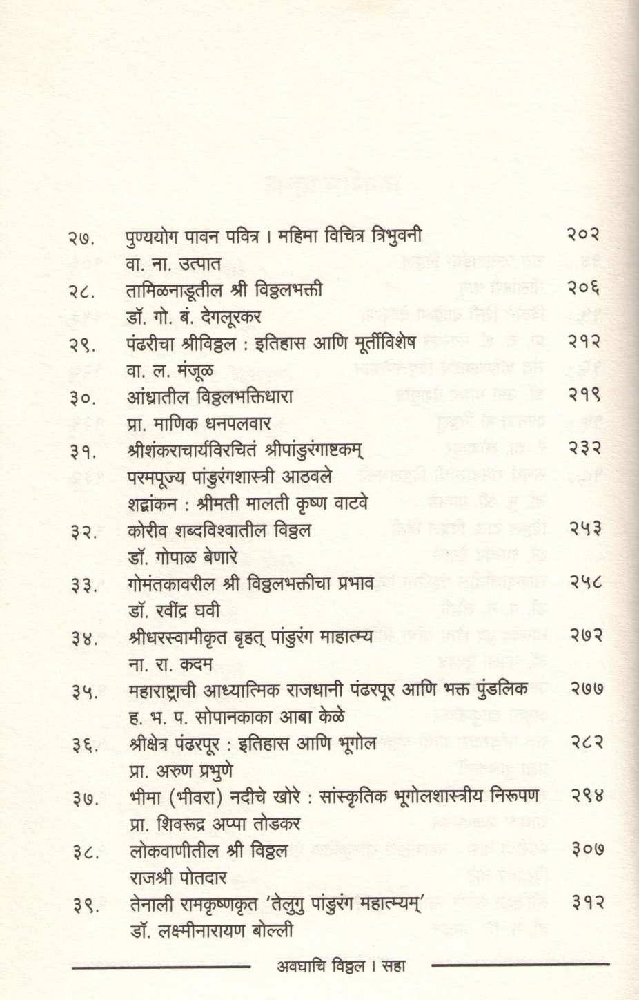 Avghachi Vitthal ( अवघाचि विठ्ठल ) by Other ( इतर )