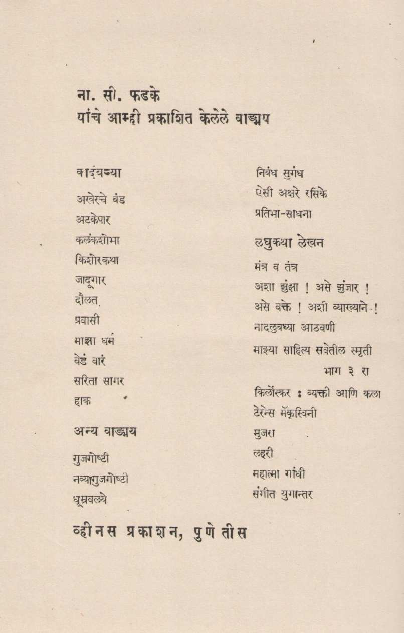 Daulat ( दौलत ) by N. S. Phadke ( ना. सी. फडके )