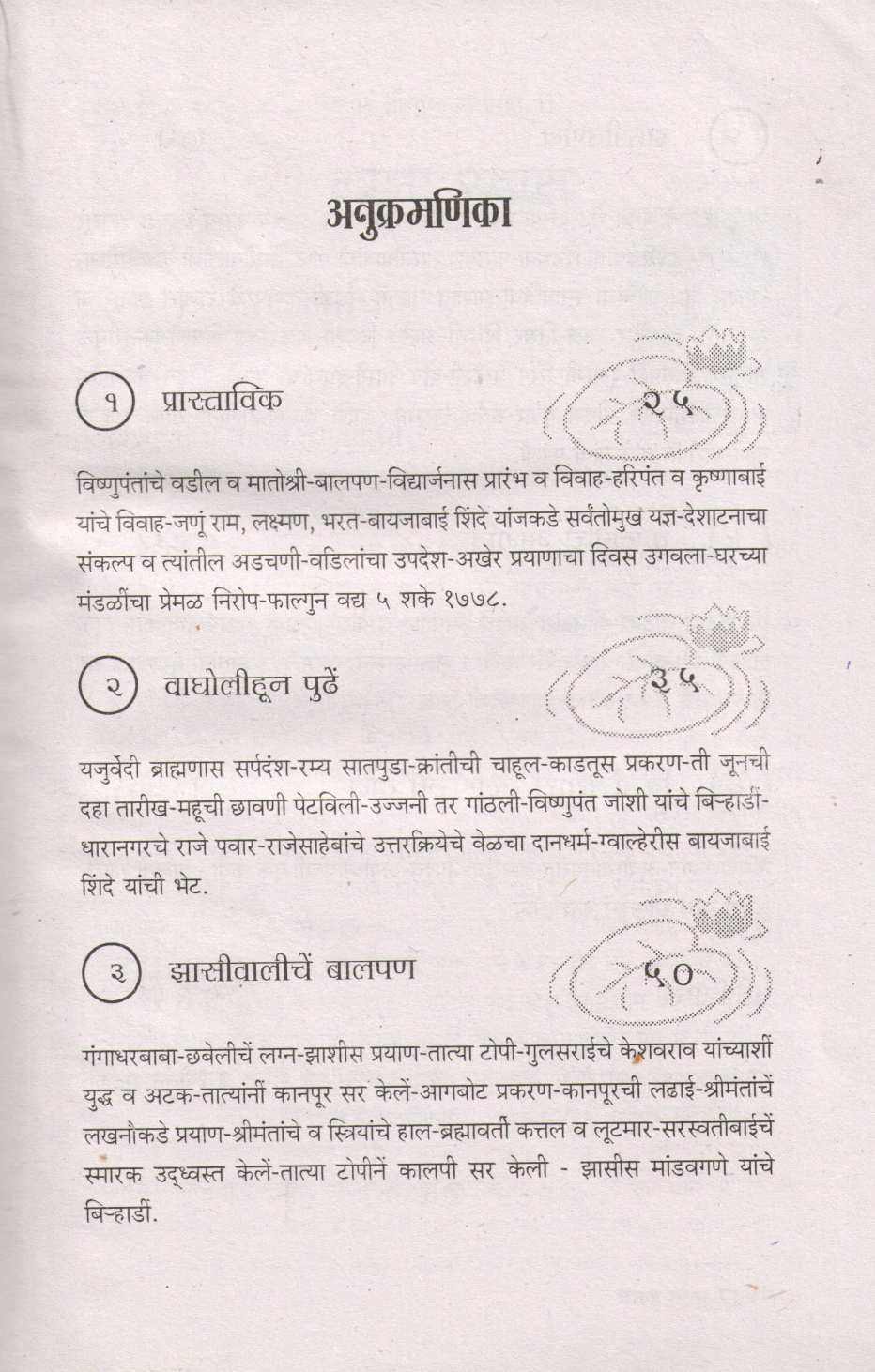 Maza Pravas ( माझा प्रवास ) by Godse Bhataji ( गोडसे भटजी )