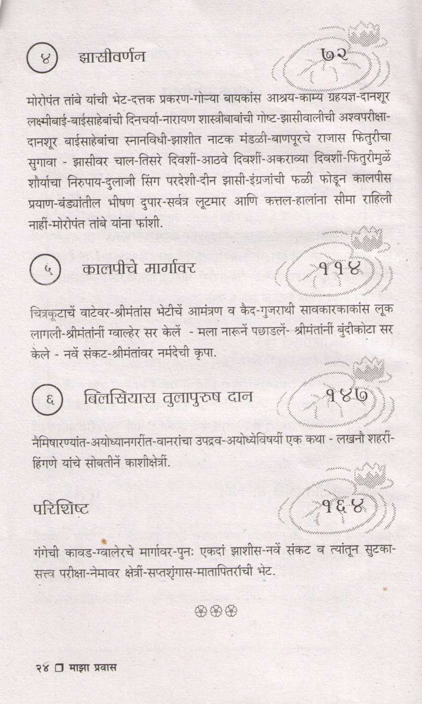 Maza Pravas ( माझा प्रवास ) by Godse Bhataji ( गोडसे भटजी )