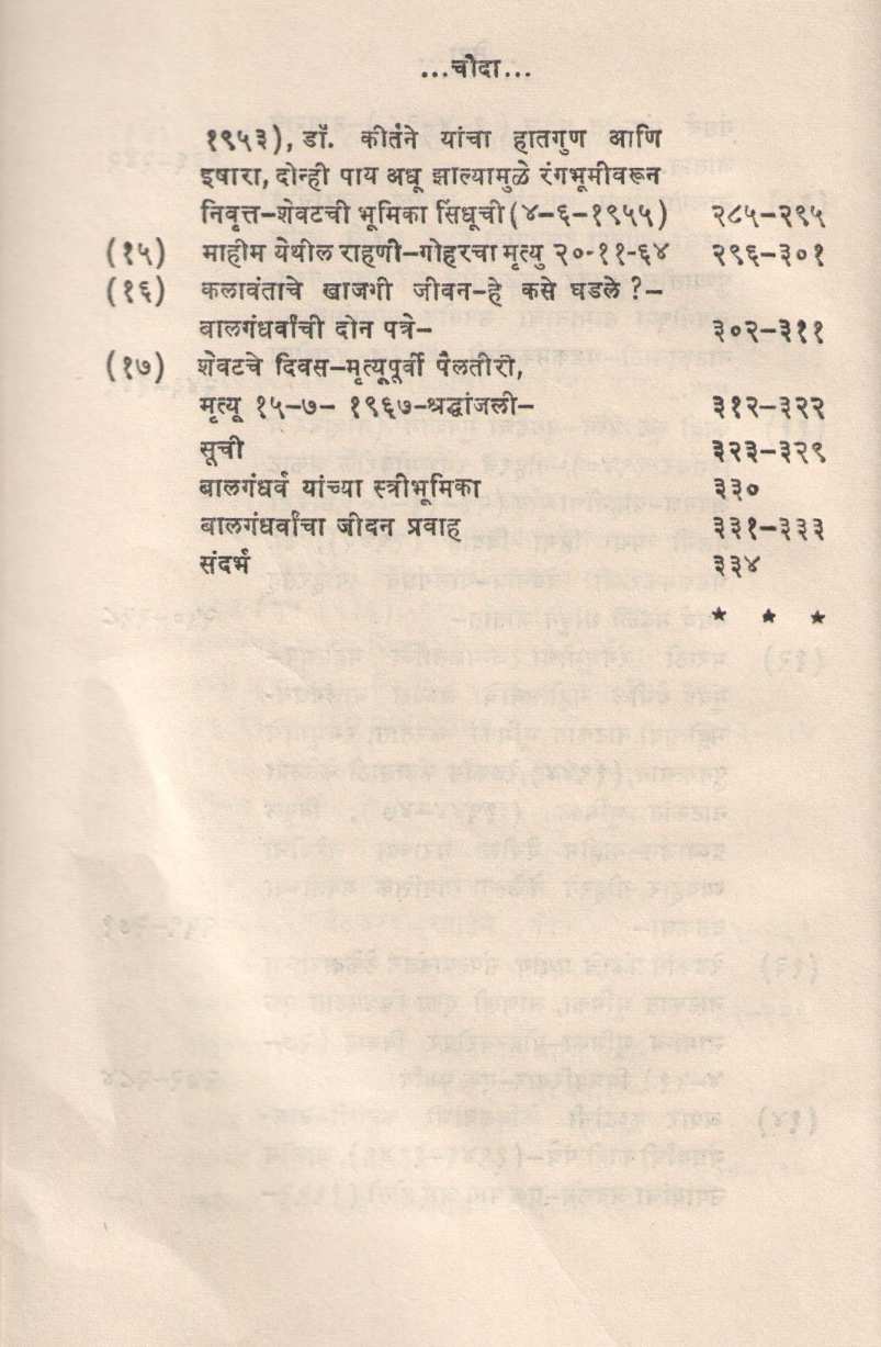 Balgandharv : Vyakti Ani Kala ( बालगंधर्व : व्यक्ती आणि कला ) by Vasant Desai ( वसंत देसाई )