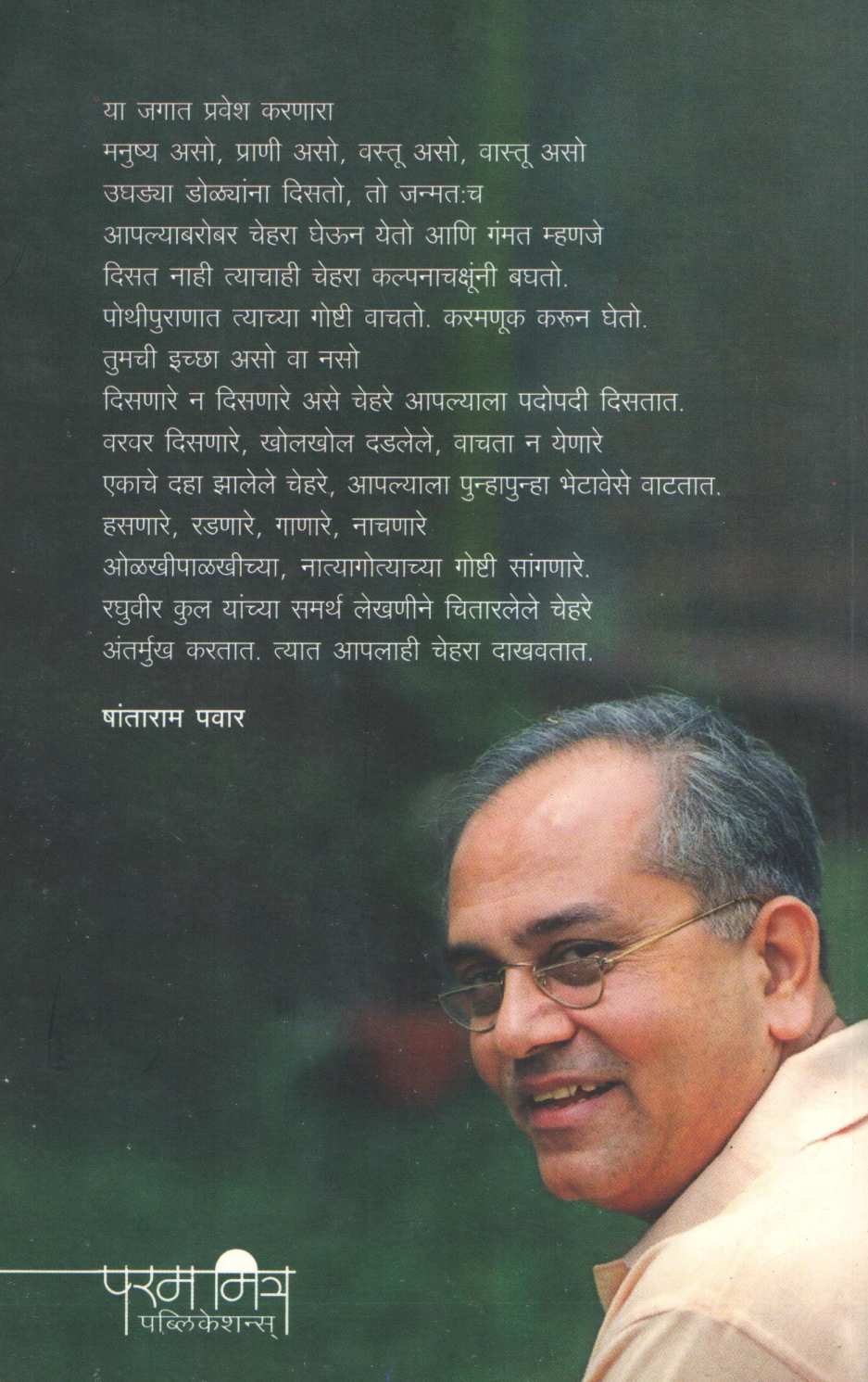 Chehare ( चेहरे ) by Raghuvir Kul ( रघुवीर कुल )