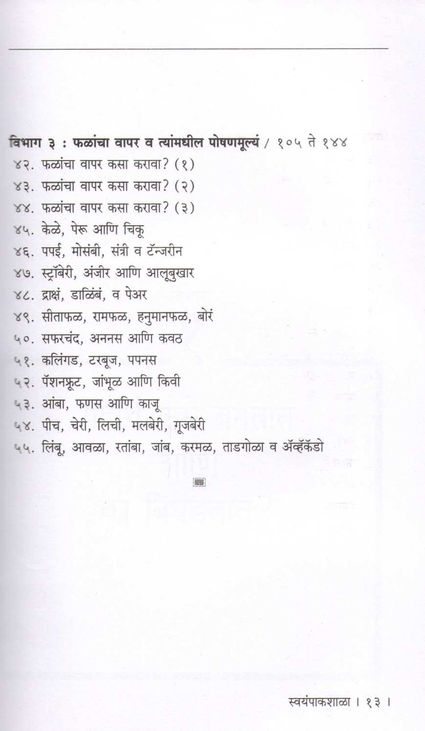 Swayampakshala ( स्वयंपाकशाळा ) by Dr. Varsha Joshi ( डॉ. वर्षा जोशी )