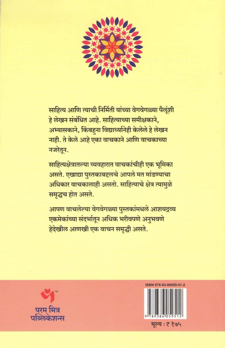 Vachansamrudhiche Sandarbha ( वाचनसमृध्दीचे संदर्भ ) by Nilima Bhave ( नीलिमा भावे )