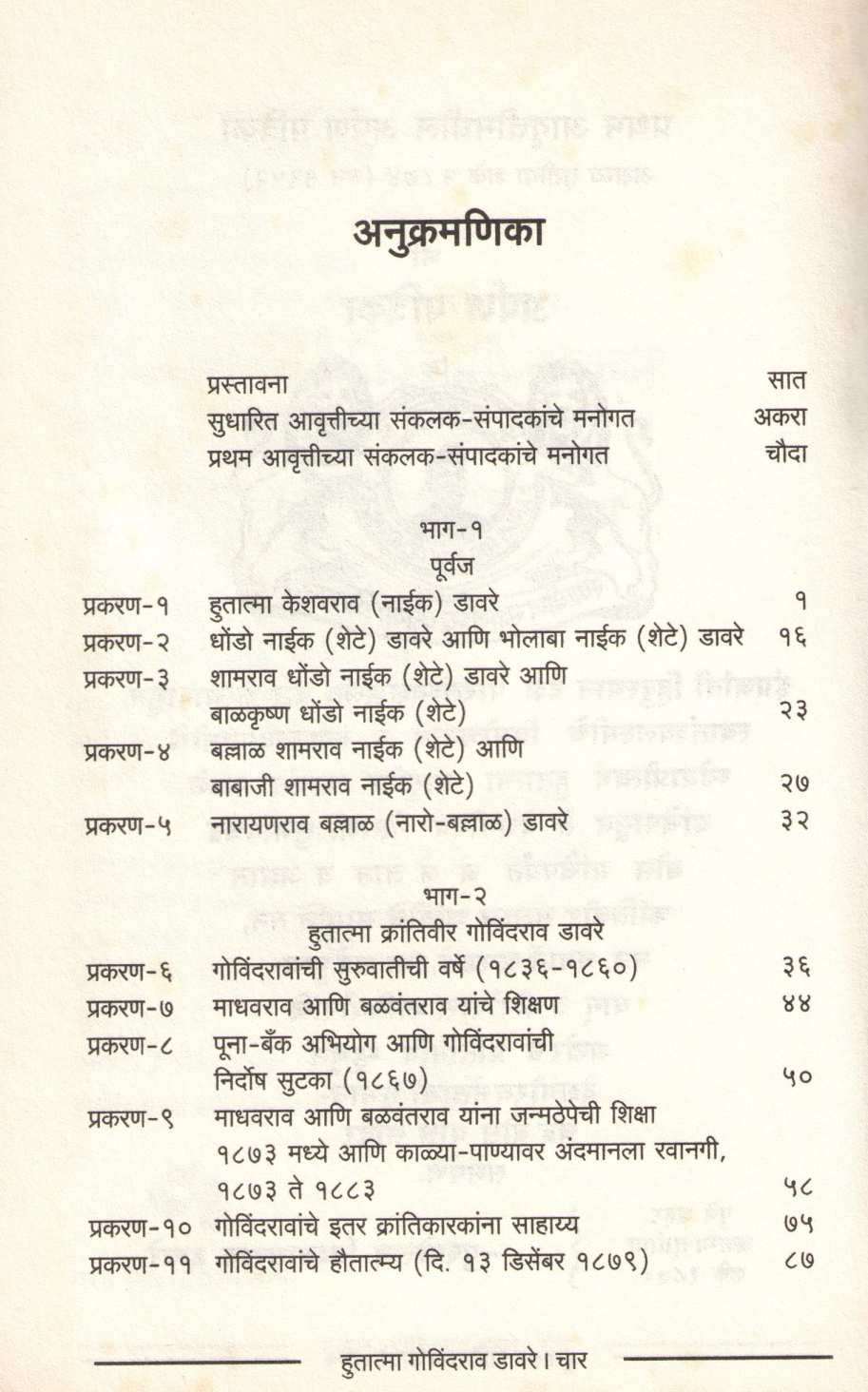 Hutamta Govindrao Davre ( हुतात्मा गोविंदराव डावरे ) by Vinayak Davare ( विनायक डावरे )