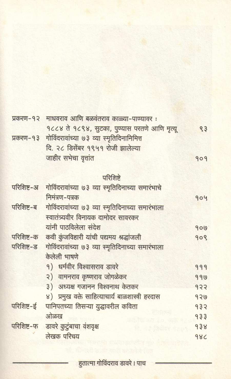 Hutamta Govindrao Davre ( हुतात्मा गोविंदराव डावरे ) by Vinayak Davare ( विनायक डावरे )