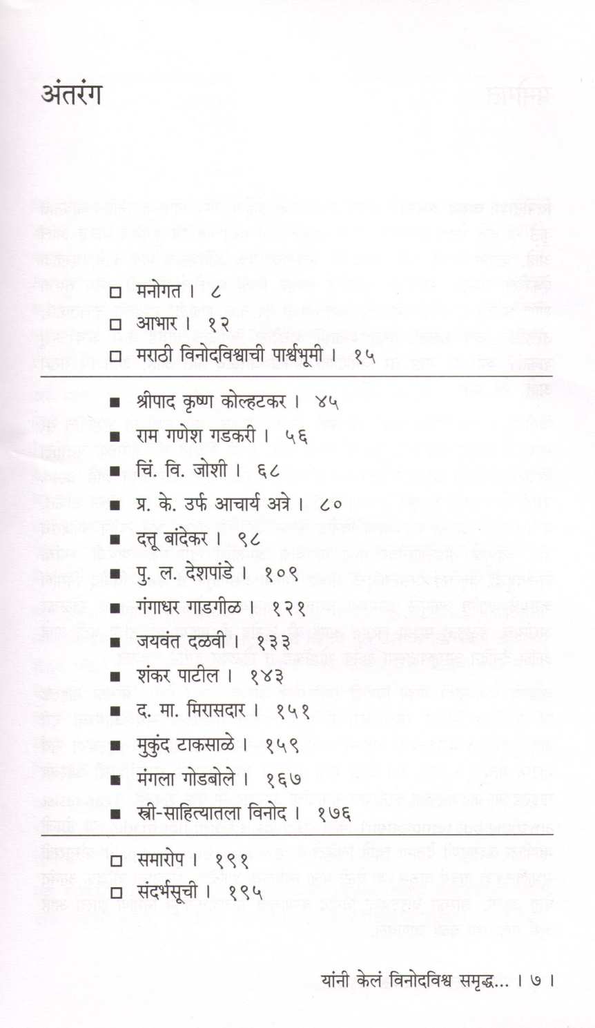 Yanni Kela Vinodvishwa Samruddha ( यांनी केलं विनोदविश्व समृद्ध ) by Pradeep Kulkarni ( प्रदीप कुलकर्णी )