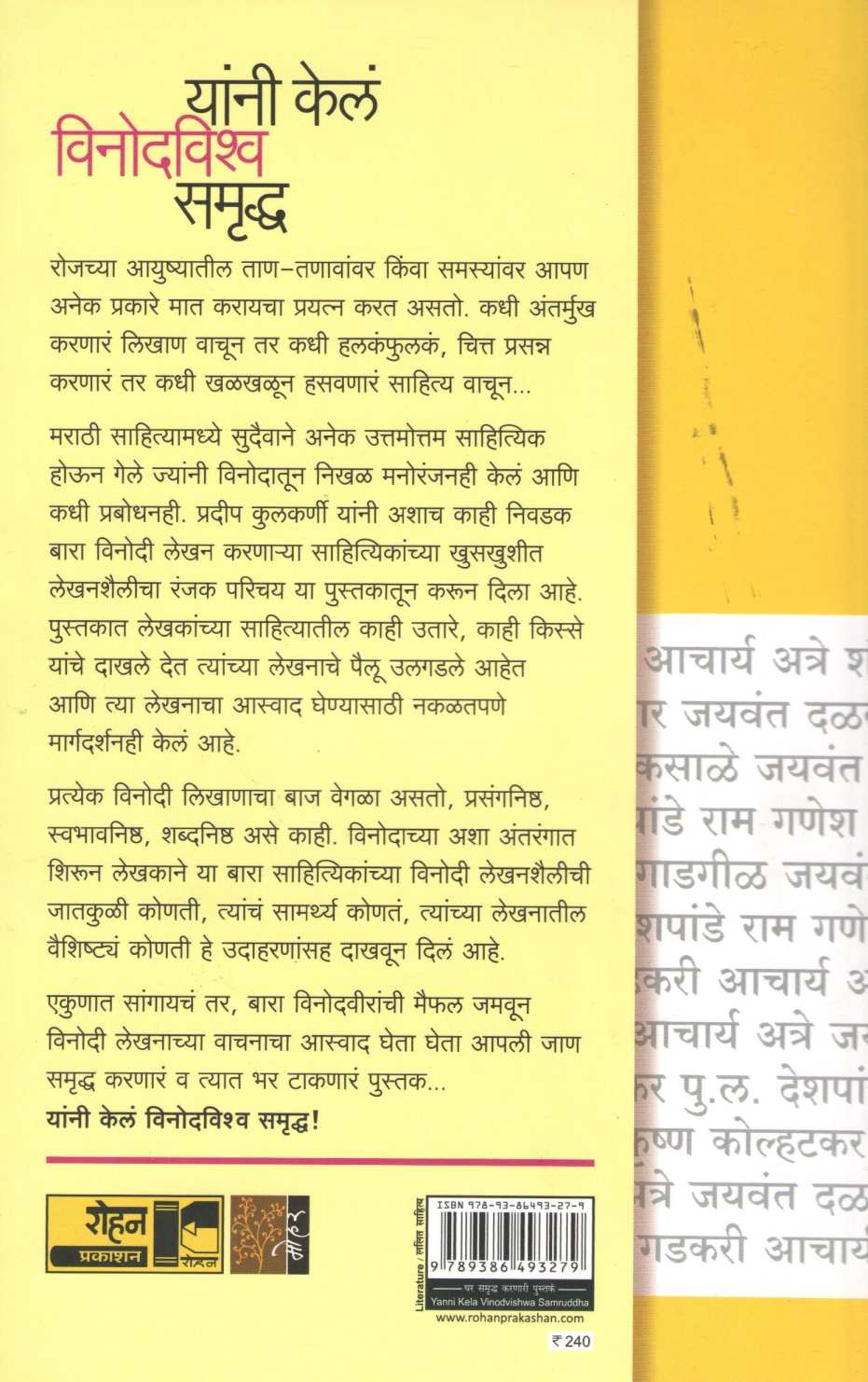 Yanni Kela Vinodvishwa Samruddha ( यांनी केलं विनोदविश्व समृद्ध ) by Pradeep Kulkarni ( प्रदीप कुलकर्णी )
