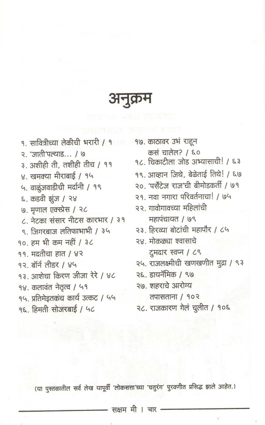 Saksham Mi ( सक्षम मी ) by Other ( इतर )