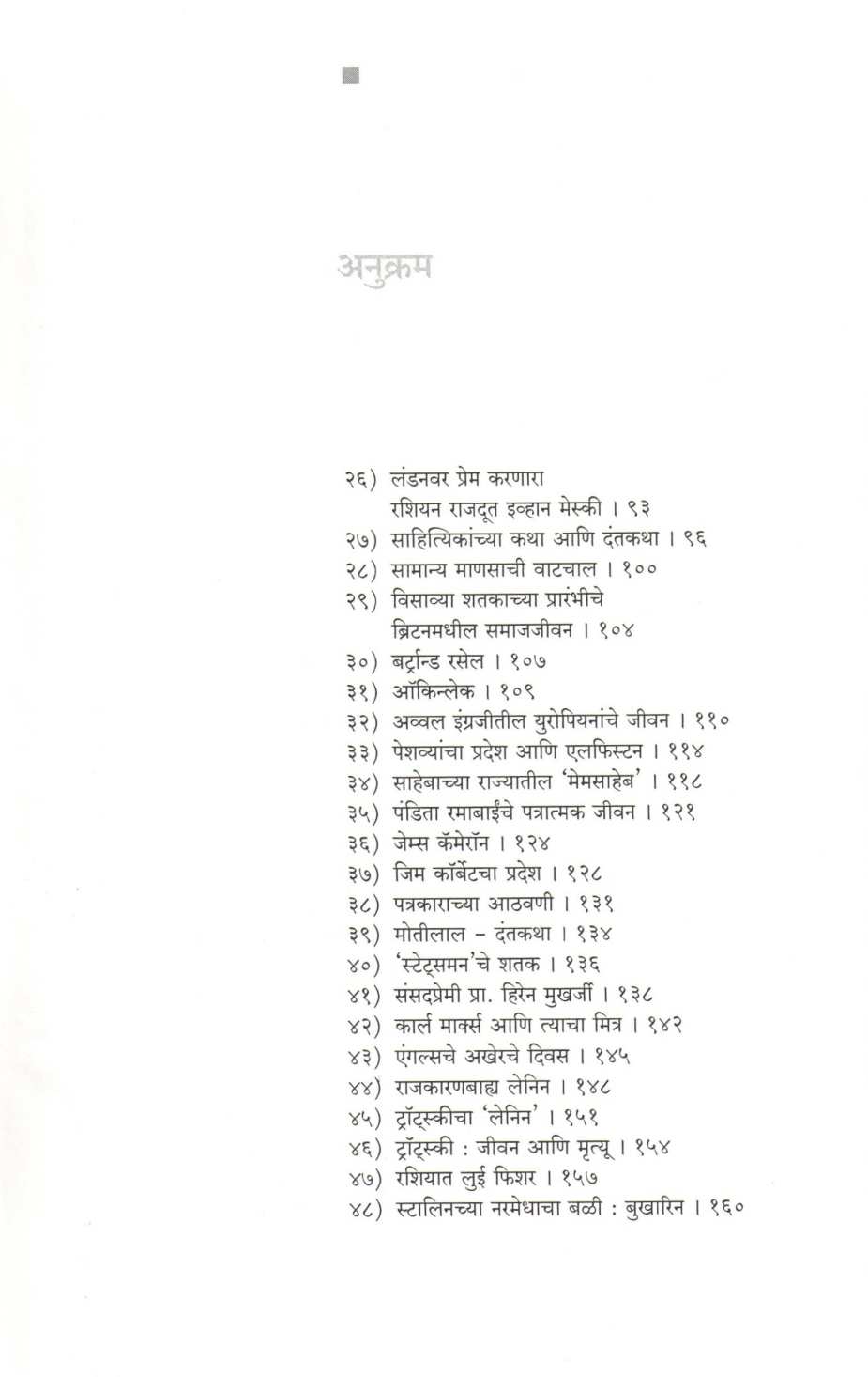 Vachata Vachata ( वाचता वाचता ) by Govind Talawalkar ( गोविंद तळवलकर )