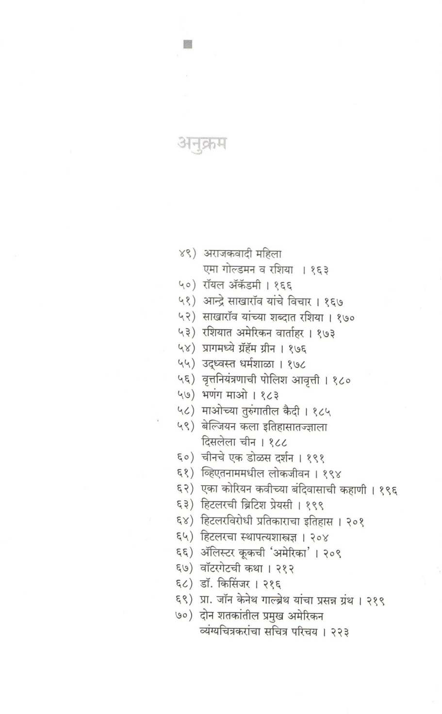 Vachata Vachata ( वाचता वाचता ) by Govind Talawalkar ( गोविंद तळवलकर )
