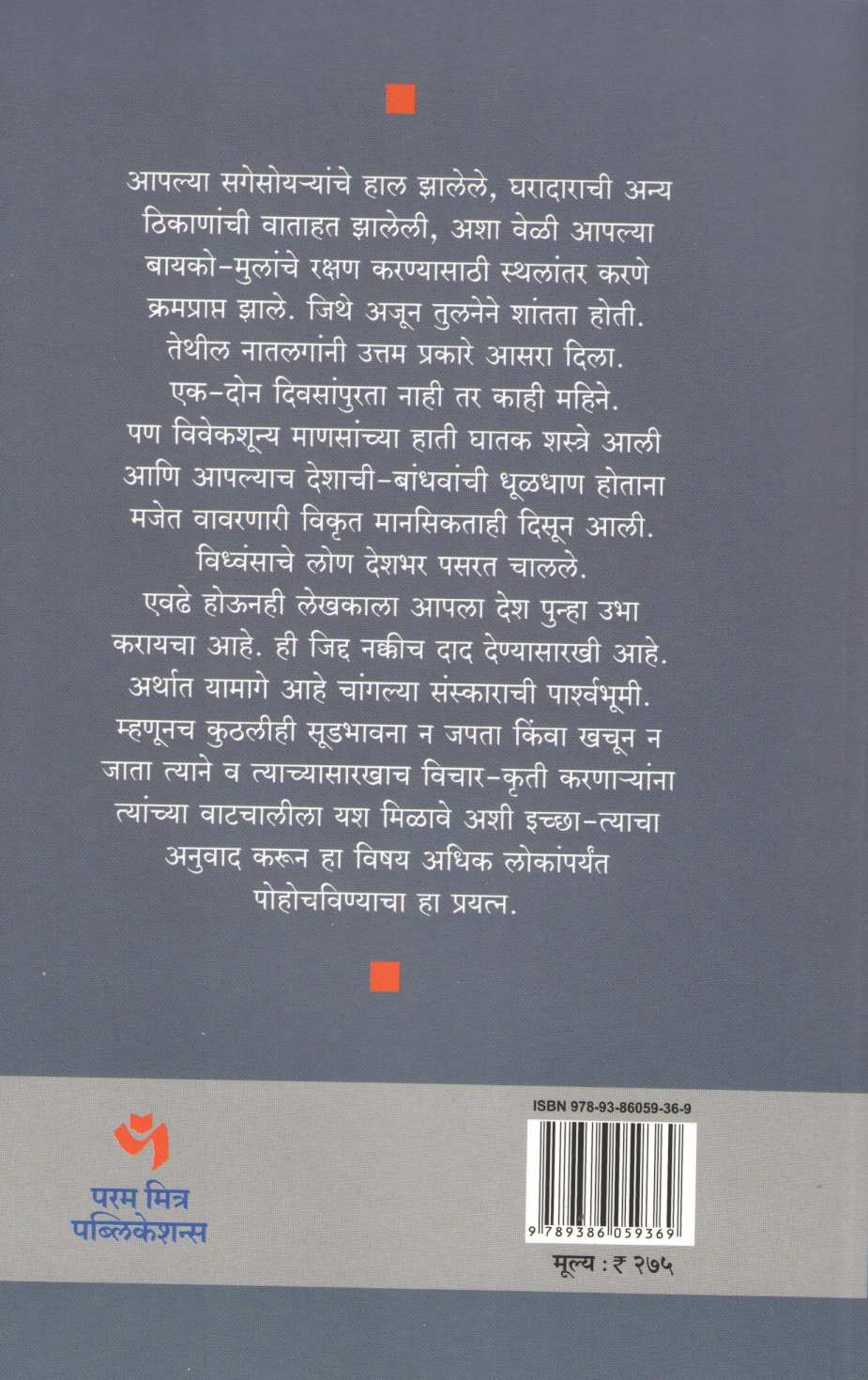 Nau Manoryancha Killa ( नऊ मनोऱ्यांचा किल्ला ) by Kais Akbar Omar ( कइस अकबर ओमर )