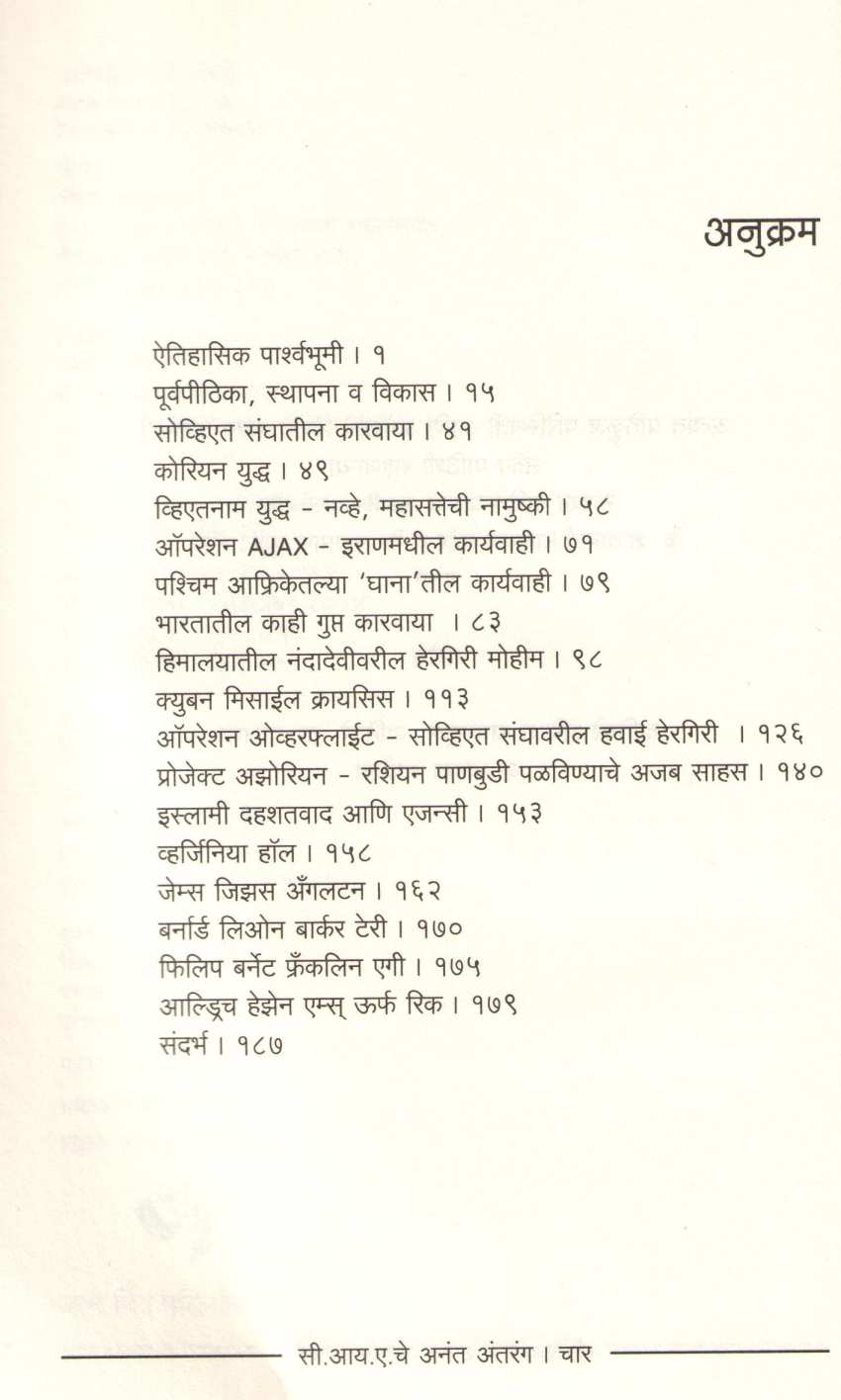Amerikechi C. I. A ( अमेरिकेची सी. आय. ए. ) by Pankaj Kaluwala ( पंकज कालुवाला )